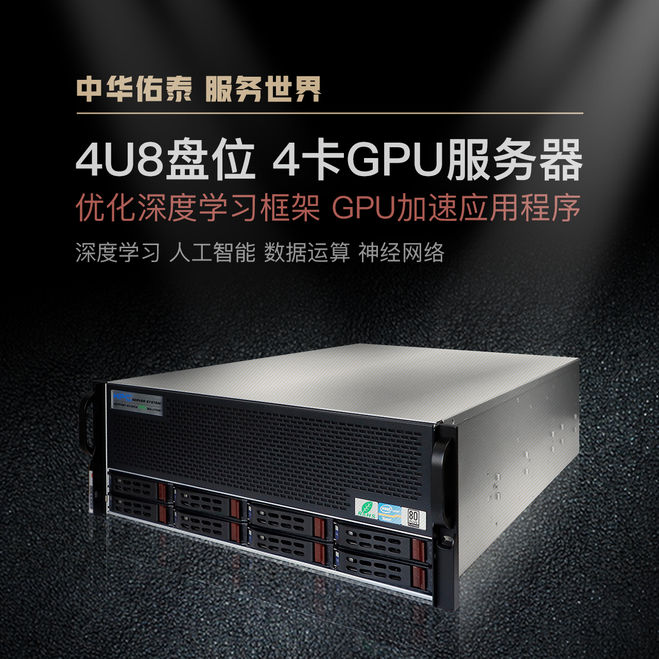 4U8盘4卡GPU服务器