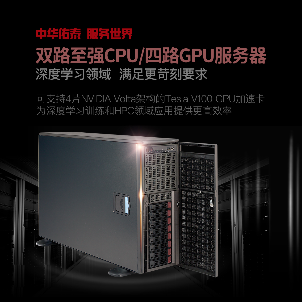 塔式GPU服务器
