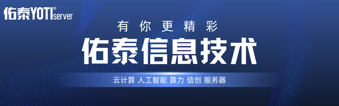 2024年佑泰未来规划&发展会议佑泰集团诚邀您拔冗出席